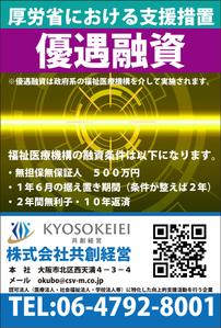 abistyam (abistyam)さんの優遇制度の案内と申込・相談窓口のお知らせのDMへの提案