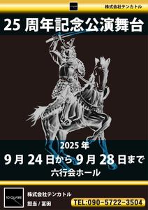 abistyam (abistyam)さんの25周年記念公演舞台チラシデザインへの提案