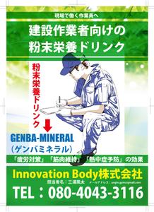 abistyam (abistyam)さんの【A4片面】建設現場向け栄養補助飲料の販促チラシ制作依頼への提案
