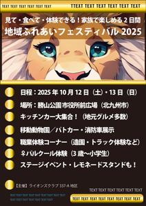 abistyam (abistyam)さんのライオンズフェスタのポスターへの提案