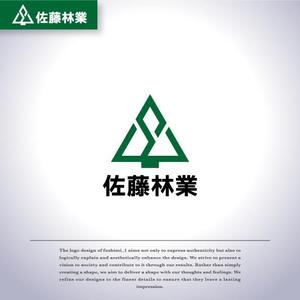 fushimi_1 (fushimi_1)さんの素材生産業者「有限会社佐藤林業」の企業ロゴへの提案