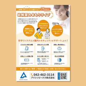 斎藤コーヒー (saitoh_coffee)さんの幼稚園みまもりライブのチラシへの提案