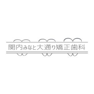 小月麻美 (ma_ru832)さんの新規開院する矯正歯科クリニックのロゴ作成への提案