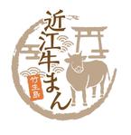 retono (nagisa_u3)さんの日本三大牛の近江牛を使った肉まんとカレーパンのパッケージデザインへの提案