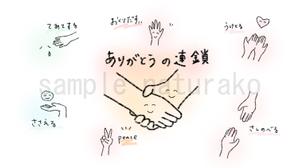 ナチュラコ/イラストレーター (naturako)さんのクリニックのミッション、『ありがとうの連鎖を生み出す』をイメージさせる挿絵への提案