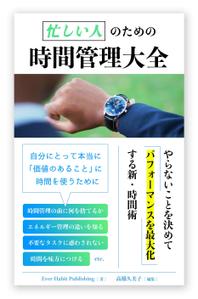 白鹿 / SHIRAKA Design (bailu)さんの電子書籍（kindle）実用書の表紙のデザインをお願いします。への提案
