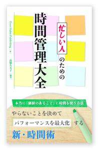 白鹿 / SHIRAKA Design (bailu)さんの電子書籍（kindle）実用書の表紙のデザインをお願いします。への提案