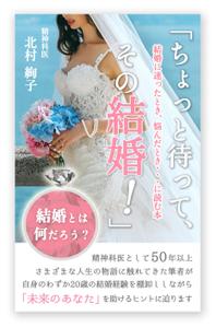 白鹿 / SHIRAKA Design (bailu)さんの「ちょっと待って、その結婚！」結婚に迷ったとき、悩んだとき・・・に読む本への提案