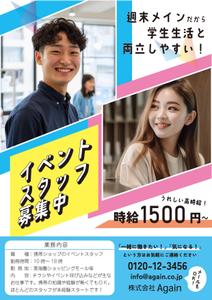 株式会社笑幸物産 (newssokuhou)さんの大学生向けの「バイト求人用」チラシへの提案