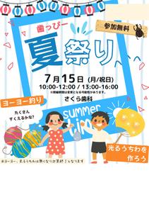 Tomoe,design (tomoooe)さんの子ども向けイベント「歯っぴー なつまつり」のチラシ・フライヤーへの提案