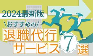 Misyu (juyits)さんの退職代行サービスの比較サイトのヘッダー画像作成への提案