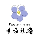 emilys (emilysjp)さんの民泊「Fukiya villas すみれ庵」のロゴへの提案