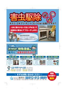 emilys (emilysjp)さんの【部分修正のみ】業務内容変更に伴う既存チラシのマイナーチェンジへの提案
