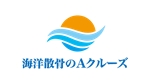 emilys (emilysjp)さんの海洋散骨サービスのロゴを募集しますへの提案