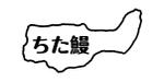 emilys (emilysjp)さんの知多半島の養殖事業「ちた鰻」のロゴへの提案