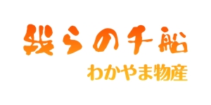 emilys (emilysjp)さんの和歌山県の物産商品（食品）を取り扱うアンテナショップ「我らの」のロゴへの提案