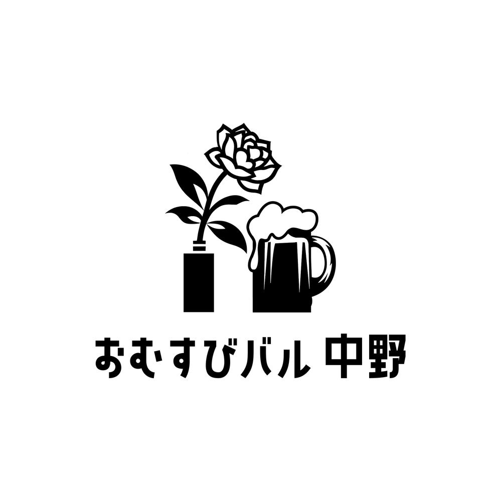 中野の繁華街に新規オープン予定の気軽な飲み屋"おむすびバル 中野"のロゴ