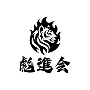 emilys (emilysjp)さんの剣道の武具・竹刀『彪進会』のロゴへの提案