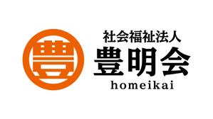 emilys (emilysjp)さんの社会福祉法人　豊明会　のロゴへの提案