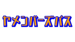 emilys (emilysjp)さんの【退職代行の定額サービス】ヤメンバーズパスのイメージロゴ作成依頼への提案