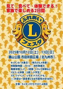 emilys (emilysjp)さんのライオンズフェスタのポスターへの提案