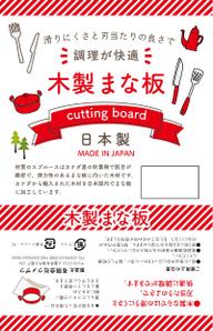 くみ  (komikumi042)さんの木製まな板の商品ラベルのデザインへの提案