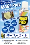 くみ (komikumi042)さんの弊社のオリジナル製品の「MAGI-Poly(マジポリ)」の広告用のチラシのデザインのお願いへの提案