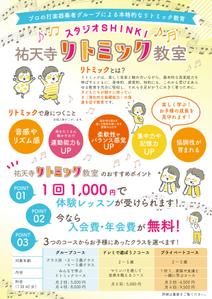 くみ  (komikumi042)さんのリトミック教室のチラシ【継続依頼あり】への提案
