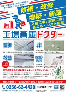くみ  (komikumi042)さんの工場・倉庫専門の修繕・改修・工事等を行う会社のチラシデザインへの提案