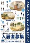 くみ (komikumi042)さんのレンタルオフィス・シェアオフィスの入居者募集ポスターへの提案