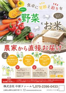 くみ  (komikumi042)さんの野菜の宅配サービスのチラシへの提案