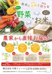 くみ (komikumi042)さんの野菜の宅配サービスのチラシへの提案