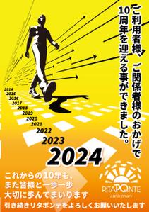 くみ (komikumi042)さんのリハビリ施設 リタポンテ 10周年 ポスターへの提案