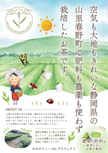 くみ (komikumi042)さんのお茶の自然栽培(農薬肥料無仕様の緑茶・ほうじ茶・紅茶）の案内用への提案