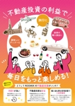 くみ (komikumi042)さんの福岡での不動産収益物件広告のチラシへの提案