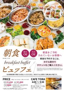 くみ  (komikumi042)さんの朝食ビュッフェのチラシへの提案