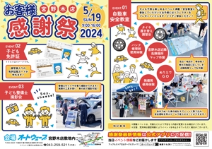 くみ (komikumi042)さんの自動車販売店のお客様感謝祭イベント　フライヤー作成　3月31日への提案