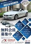 くみ (komikumi042)さんの高級車・輸入車を中心とした法人向けレンタカー無料会員募集のパンフレットデザインへの提案