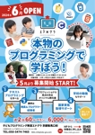くみ (komikumi042)さんの子どもプログラミング教室エドグラのチラシへの提案