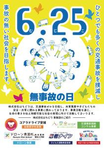 くみ  (komikumi042)さんの『自動車学校』を運営する会社の無事故の日のご案内への提案