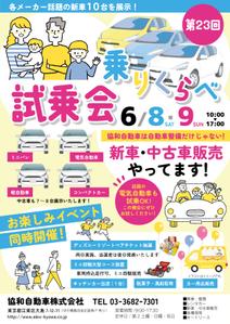 くみ  (komikumi042)さんの第２３回乗りくらべ試乗会　６月８日（土）、９日（日）１０：００～１７：００への提案