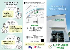 くみ  (komikumi042)さんの薬局の店舗案内パンフレットへの提案
