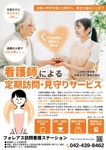 くみ (komikumi042)さんの看護師による高齢者の定期訪問・見守りサービスに関するチラシ作成への提案