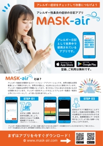 くみ (komikumi042)さんのアレルギー性鼻炎の症状日記アプリの宣伝チラシへの提案