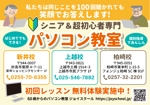 くみ (komikumi042)さんのシニア向けパソコン・スマホ教室のポケットティッシュ用の販促チラシへの提案