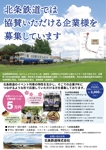 くみ (komikumi042)さんの北条鉄道　イベント企業協賛チラシへの提案