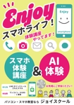くみ (komikumi042)さんの野外イベントにブース出店するスマホ体験講座の店頭に置くPRポスターへの提案