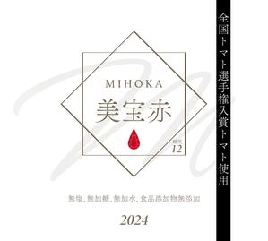 くみ  (komikumi042)さんの高級トマトジュースのラベルデザインへの提案
