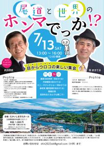 くみ  (komikumi042)さんの講演会（尾道市）のチラシへの提案
