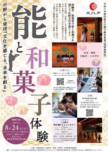 くみ  (komikumi042)さんの子供向け伝統文化(能・和菓子)体験イベントのA4チラシへの提案